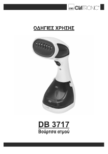 Εγχειρίδιο Clatronic DB 3717 Ατμοσίδερο