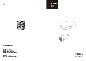 说明书 卡士CM-153绞肉机