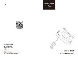 说明书 卡士CH-2001 iMixer手持搅拌器