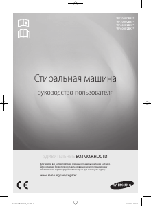 Посібник Samsung WF702U2BBWQ Пральна машина