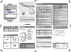 説明書 イズミ IC-3803 コーヒーマシン