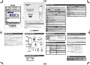 説明書 イズミ HC-FA14 ヘアクリッパー