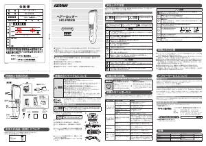 説明書 イズミ HC-FW26 ヘアクリッパー