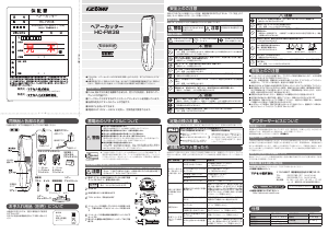 説明書 イズミ HC-FW38 ヘアクリッパー