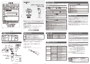 説明書 イズミ LS-1110 シェーバー