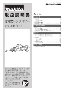 説明書 マキタ JR189DZ レシプロソー