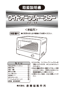 説明書 イズミ OT-31 オーブン