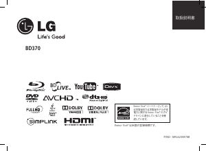 説明書 LG BD370 ブルーレイプレイヤー