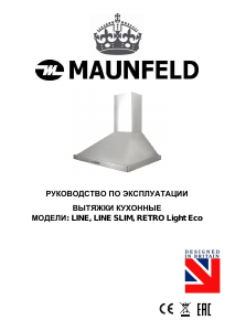 Руководство Maunfeld Retro Light Eco 60 Кухонная вытяжка