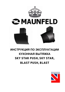 Руководство Maunfeld Sky Star 90 Кухонная вытяжка