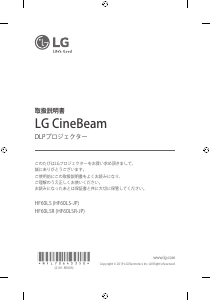 説明書 LG HF60LSR CineBeam プロジェクター