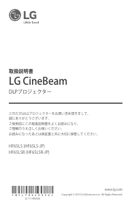 説明書 LG HF65LSR CineBeam プロジェクター