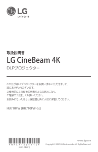 説明書 LG HU710PW プロジェクター