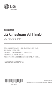 説明書 LG HU715QW CineBeam プロジェクター