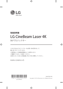 説明書 LG HU85LS プロジェクター