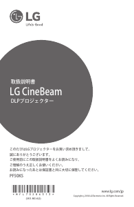 説明書 LG PF50KS CineBeam プロジェクター