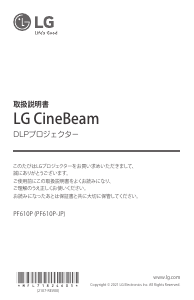 説明書 LG PF610P CineBeam プロジェクター