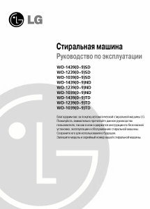 Руководство LG WD-12390ND Стиральная машина