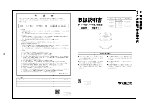 説明書 大阪ガス 111-R602 炊飯器