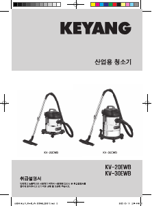 사용 설명서 계양 KV-30EWB 진공 청소기