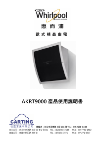 说明书 惠而浦AKRT 9000抽油烟机