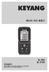 사용 설명서 계양 KL-R50 레이저 거리 측정기