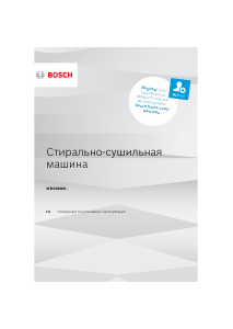 Руководство Bosch WDS28460OE Стиральная машина с сушилкой