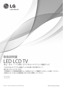 説明書 LG 32LV3400 LEDテレビ