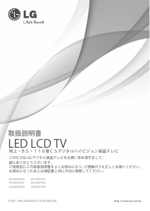 説明書 LG 32LW5700 LEDテレビ