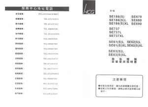 说明书 和成SE186(S)抽油烟机