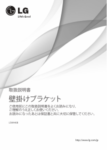 説明書 LG LSW440B ウォールマウント