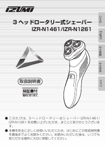 Manual Izumi IZR-N1261 Shaver