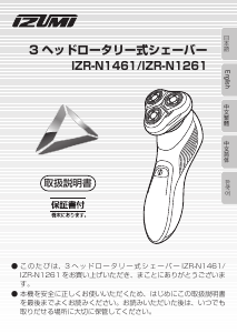 Manual Izumi IZR-N1461 Shaver