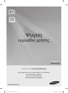 Εγχειρίδιο Samsung RT32FARADWW Ψυγειοκαταψύκτης