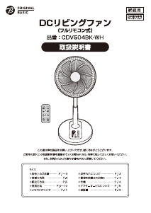 説明書 オリジナルベーシック CDV504WH 扇風機
