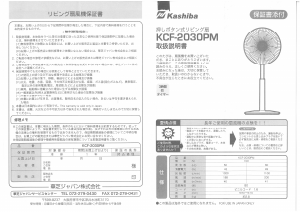 説明書 華芝ジャパン KCF-2030PM 扇風機