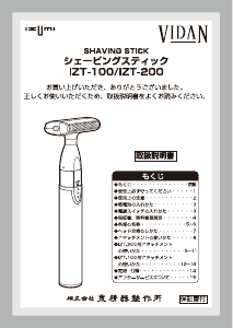 説明書 イズミ IZT-200 シェーバー