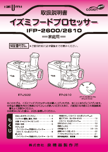 説明書 イズミ IFP-2600 フッドプロセッサー