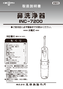 説明書 イズミ INC-7200 フロッサー