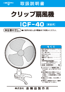 説明書 イズミ ICF-40 扇風機