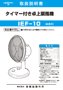 説明書 イズミ IEF-10 扇風機