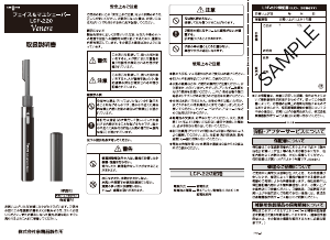 説明書 イズミ LCF-220 眉毛トリマー