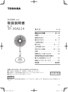 説明書 東芝 TF-30AL24 扇風機