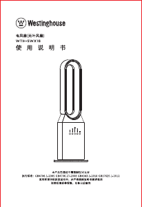 说明书 西屋 WTH-SWX18 风扇