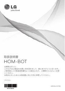 説明書 LG VR5942L Hom-Bot 掃除機