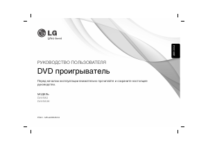 Hướng dẫn sử dụng LG DVX580 Máy phát DVD