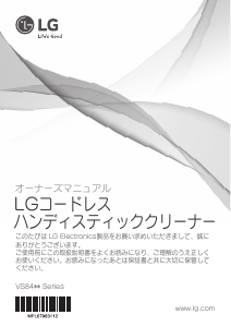 説明書 LG VS8403SCW 掃除機