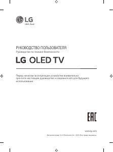 Руководство LG OLED55CXRLA OLED телевизор