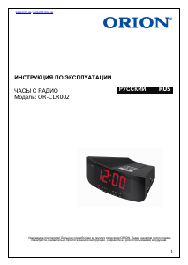 Manual Orion OR-CLR002 Alarm Clock Radio