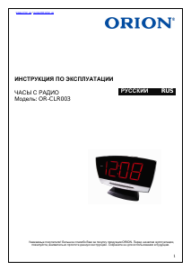 Manual Orion OR-CLR003 Alarm Clock Radio